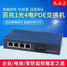 1光4电POE光纤交换机 1光4电POE收发器百兆多模双纤POE转换器