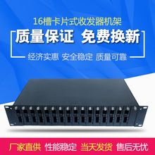 FT16槽收发器机架NetLink专用双电源插卡式光纤收发器机架机箱