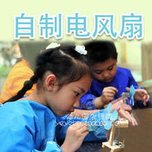 秒杀 DIY科技小制作小发明自制简易迷你风扇物理实验手工材料拼装