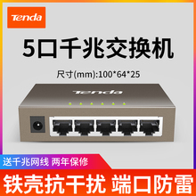 tenda腾达5口千兆交换机机架企业级网络监控分线器 金属壳 端口防雷 防干扰 安防监控可用 TEG1005D