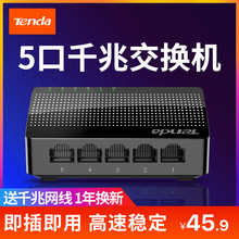 【送千兆线】腾达千兆交换机4口5口8口网络分流器路由器分线器网线分配器 宿舍家用监控交换器集线器sg105