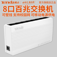 即插即用百兆小巧家用网络交换机8口监控交换器网线分线器宿舍集线非千兆分流器带壁孔 腾达S108 品牌直销