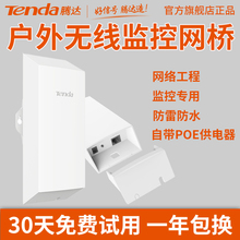户外中继 无线网桥CPE室外wifi电梯监控大功率点对点AP 宽带传输 腾达O1