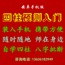邵伟华四柱预测学入门技术安卓手机版软件
