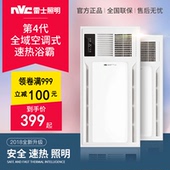 嵌入式超导五合一风暖卫生间LED灯具 雷士照明智能浴霸集成吊顶