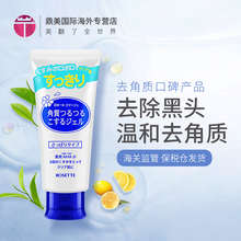 日本 露姬婷 去角质啫喱凝胶去死皮按摩 Rosette 进口保税 120g