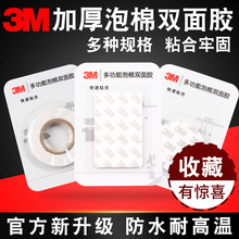 3M强力双面胶带汽车用加厚泡沫海绵etc支架固定胶高粘度墙面胶贴