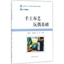 张逸柳 王珊 文学散文经管励志女性畅销书排行榜书店 编著 领券更优惠 刘建兰 手工布艺玩偶基础