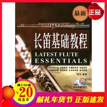 很新长笛基础教程 文学散文经管励志女性畅销书排行榜书店 钱芑 领券满¥100减¥20新华书店闪电直发