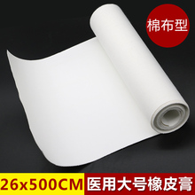 整张胶布橡皮膏医用胶带纯棉布透气大号手撕输液用26*5米高粘透气