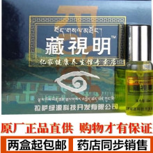 买2盒眼睛药水送1袋明目贴 眼液 青少年中老年喷头滴 藏视明正品
