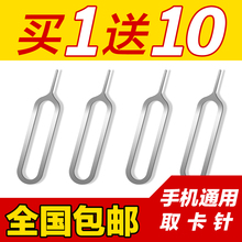 顶针原装 免邮 包邮 取卡针苹果iphoneSIM卡取卡器顶针器个性 手机换针开拔戳卡槽创意万能oppo华为小米通用 冲猫
