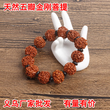 义乌厂家批发地摊货源佛珠念珠天然五瓣金刚菩提子佛珠手串15mm