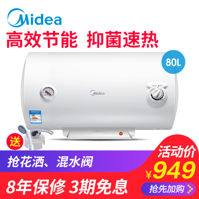 美的热水器80升
