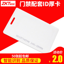 门禁ID感应卡 刷卡机ID卡 射频卡考勤机专用 芒果达华考勤卡