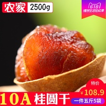 包邮 批發干货新货500g 福建莆田特产10A龙眼干桂圆干5斤特级散装