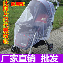 婴儿手推车蚊帐通用全罩式宝宝加密网纱加大透气夏季防蚊罩批发