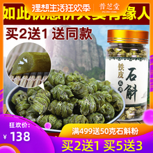 乐清铁皮石斛枫斗鲜条50g非霍山石斛可磨粉仿 买2送1 野生