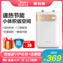 (预售)美的 F05-15A1(S)小型厨宝5L储水即速热电家用厨房热水器6L