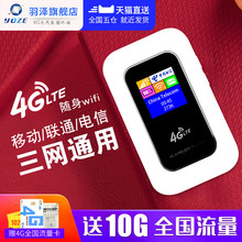 随身移动wifi 电信联通全网通插卡上网宝笔记本卡托不限速流量车载mifi热点神器全国通用便携式 4G无线路由器