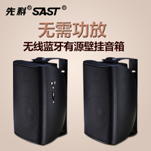 先科 SAST 50有源会议室音响壁挂喇叭公共广播教学店铺音箱