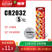 南孚纽扣电池CR2032锂电池3V主板机顶盒遥控器电子秤汽车钥匙5粒通用体重秤手表圆形扣式电池
