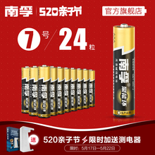 7号碱性电池七号儿童玩具电池批发遥控器鼠标干电池24粒 南孚电池