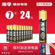 7号碱性电池七号儿童玩具电池批发遥控器鼠标干电池24粒 南孚电池