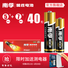 碱性电池5号24粒 南孚电池 7号16粒儿童玩具电池批发遥控器干电池