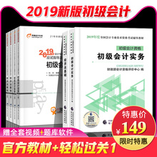 东奥轻松过关1一上下册全套 初级会计职称2019教材 2019年初级会计实务和经济法基础教材应试指导习题库财政部经济科学出版