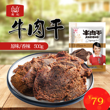 青松手撕鲁西牛肉干500g五香麻辣味 免邮办公室休闲零食小吃特产