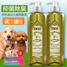 宠物狗狗沐浴露杀菌除臭止痒金毛泰迪狗洗澡用品通用杀螨除菌香波