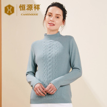 恒源祥半高领羊绒衫女秋冬新款修身纯羊绒衫纯色毛衣女显瘦套头衫图片
