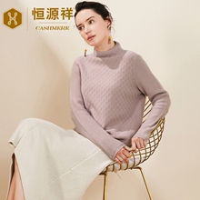 恒源祥半高领羊绒衫女装秋冬季纯色百搭纯羊绒毛衣套头衫保暖毛衫图片