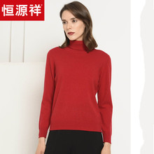 恒源祥高领羊绒衫女士冬季新款百搭保暖加厚套头针织打底毛衣纯色图片