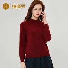 恒源祥羊绒衫女士半高领秋冬季修身套头毛衣短款纯色纯羊绒针织衫图片