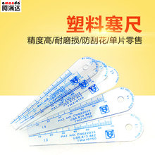 阿满达国标塑料塞尺塑胶厚薄规塞规塞尺单片间隙片厚度0.02-1.0mm