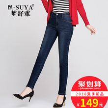 梦舒雅女裤薄款2018秋季新款高腰牛仔裤女士弹力小脚裤铅笔长裤子图片