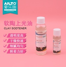 爱乐陶品牌软陶泥粘土模型工具辅材20ML水性亮光上光油表面封层