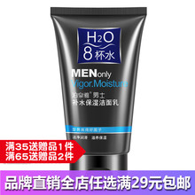 泊泉雅男士 批發 去黑头今天今日付邮试用补水洁面乳正品 洗面奶特价