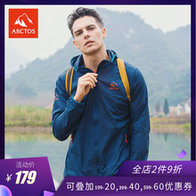 极星户外男款 皮肤衣春夏舒适耐磨防风运动休闲旅游外套AGJC11167