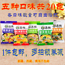 苏伯汤速食汤包速溶紫菜蛋花冲泡即食蔬菜菠菜芙蓉鲜蔬汤料方便包