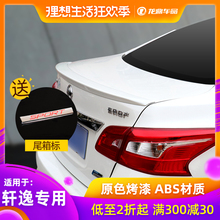 适用日产新轩逸尾翼经典轩逸18 19款汽车用品外观改装件专用装饰