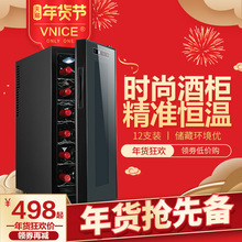 VNICE12支装 电子红酒柜恒温酒柜家用冷藏柜茶叶柜小型迷你雪茄柜