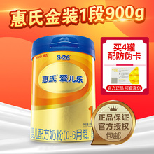 6个月一段旗舰版 婴儿爱儿乐1段婴儿宝宝奶粉900g克罐装 惠氏金装
