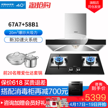 58G6顶吸20m大吸力抽油烟机燃气灶烟灶套餐 58B1 老板67A7 Robam