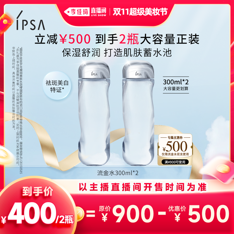 【李佳琦20点付定金】IPSA茵芙莎流金水美白祛斑抗痘