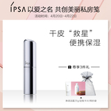IPSA茵芙莎精华棒补水棒 固体流金水保湿补水随身补妆春夏适用