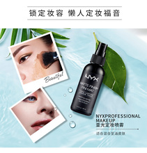 补水提亮肤色60ml亮泽水润 美国nyx定妆喷雾哑光持久定妆水保湿