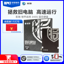 影驰 铁甲战将240G固态硬盘 ssd240g固态 台式电脑笔记本固态硬盘